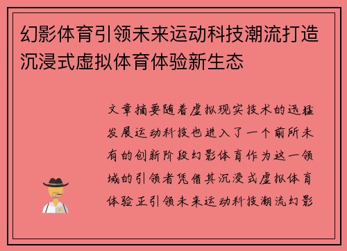 幻影体育引领未来运动科技潮流打造沉浸式虚拟体育体验新生态