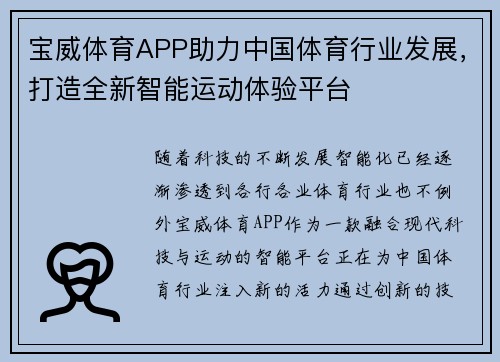 宝威体育APP助力中国体育行业发展，打造全新智能运动体验平台