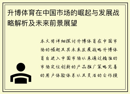 升博体育在中国市场的崛起与发展战略解析及未来前景展望