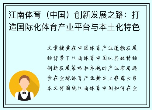 江南体育（中国）创新发展之路：打造国际化体育产业平台与本土化特色融合策略