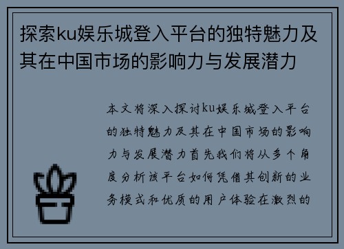 探索ku娱乐城登入平台的独特魅力及其在中国市场的影响力与发展潜力